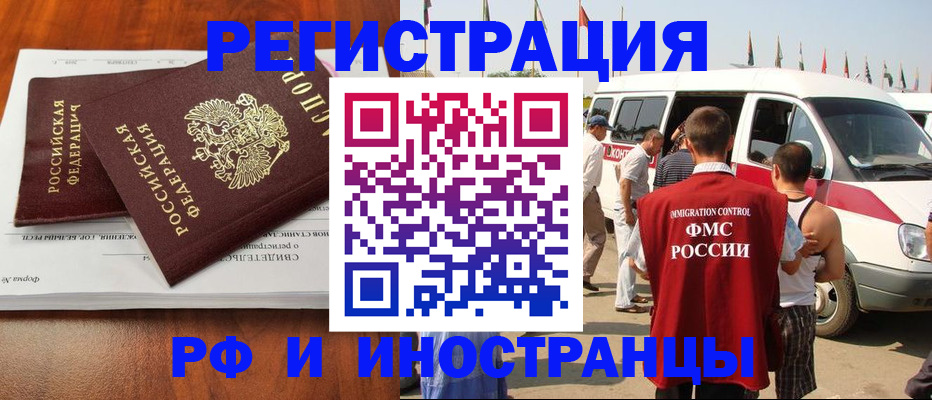 миграционный учет в Куровском