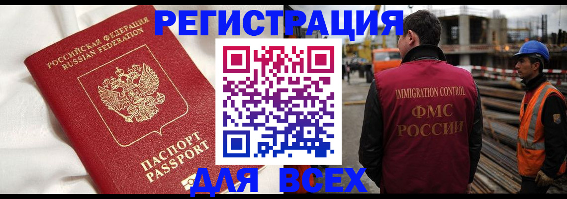 временная регистрация для школы в Куровском