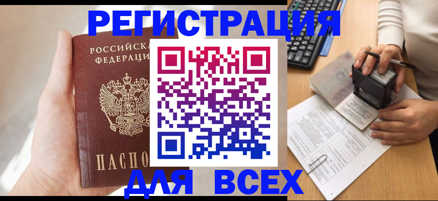 прописка 2025 в Куровском