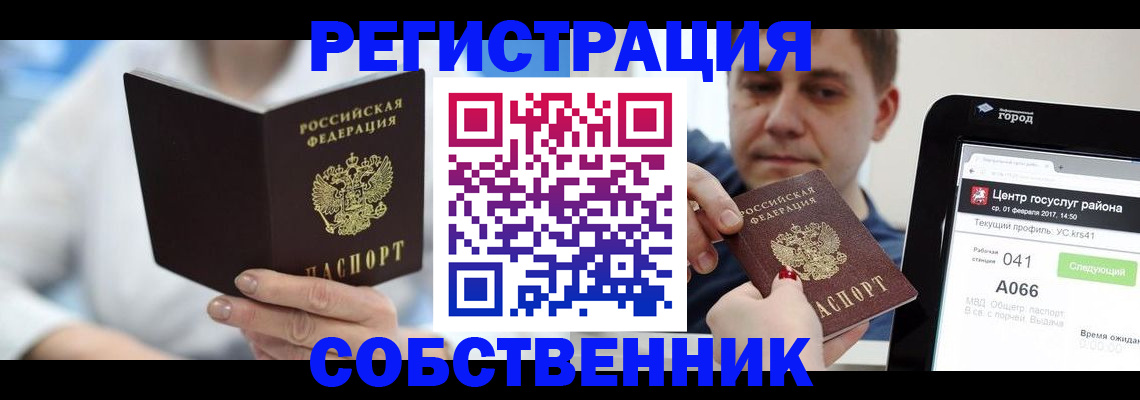прописка поиск в Куровском