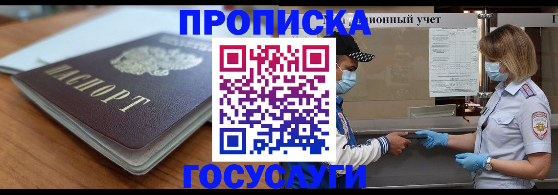 прописка гарантия в Куровском